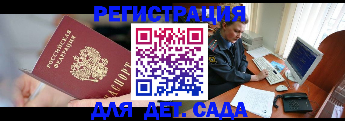 временная регистрация для школы в Темрюке