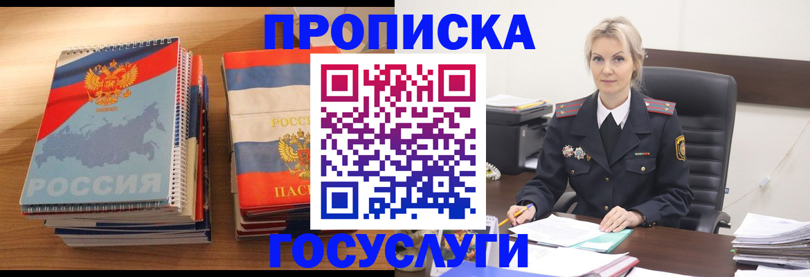 прописка 2025 в Темрюке