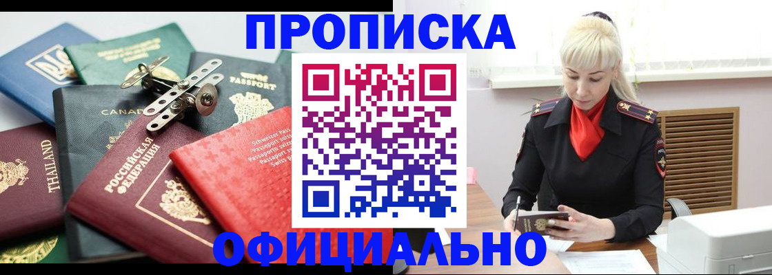 временная регистрация надежно в Темрюке
