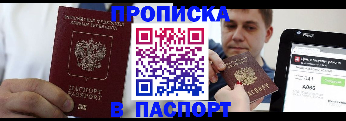 прописка законно в Темрюке