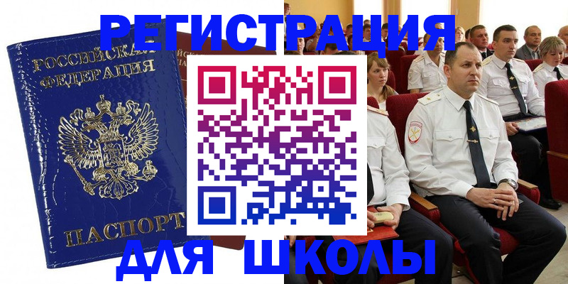 купить прописку в Темрюке