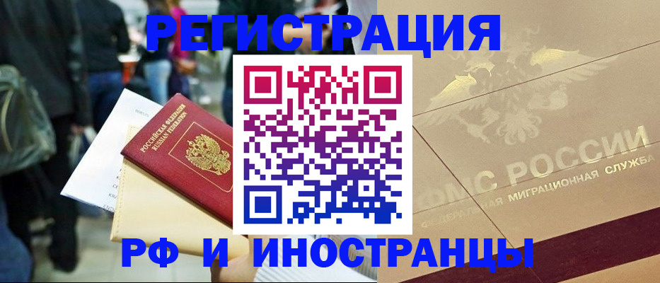 прописка иностранных граждан в Темрюке