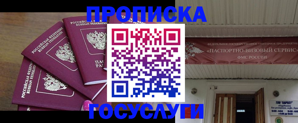 прописка от собственника в Темрюке