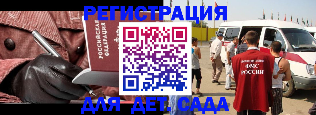 временная регистрация для школы в Темрюке