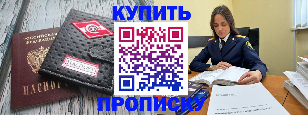 где прописаться в Темрюке