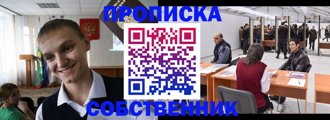прописка штамп в Темрюке